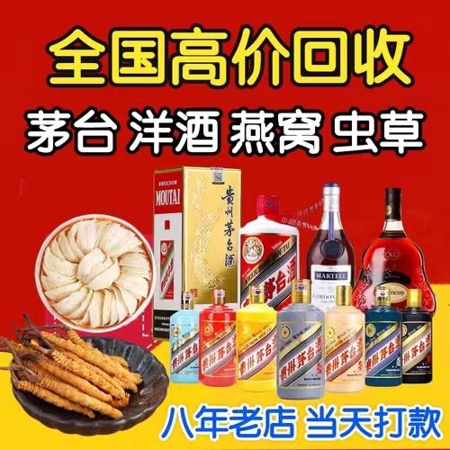 镇巴聊城临清酒水回收价格哪里回收(附近上门回收茅台酒）