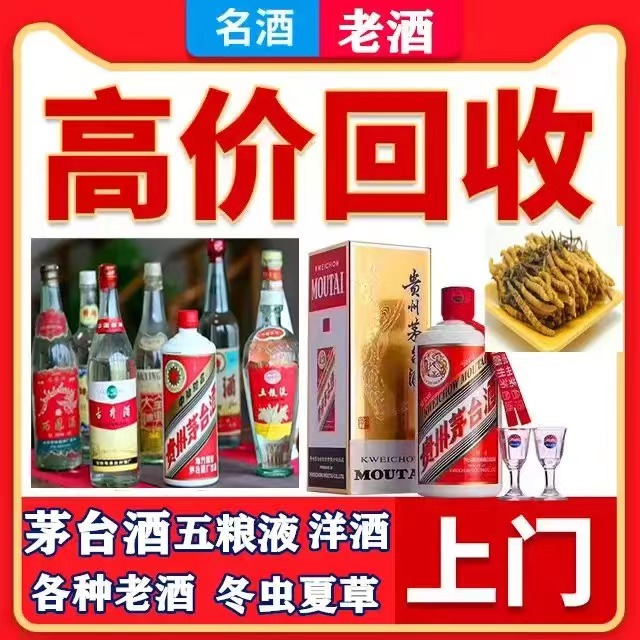 镇巴八十年茅台酒回收上门哪里回收(附近上门回收茅台酒）